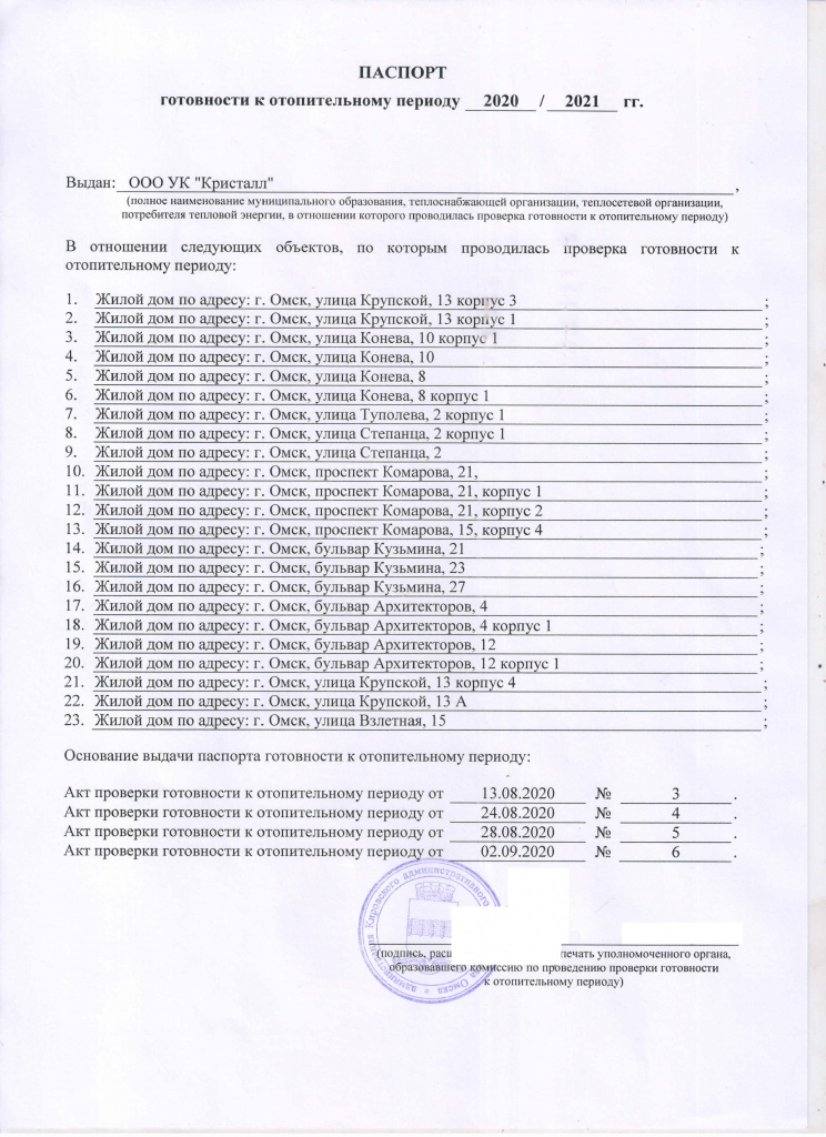Паспорт готовности Кристалл.jpg Паспорт готовности Кристалл.jpg